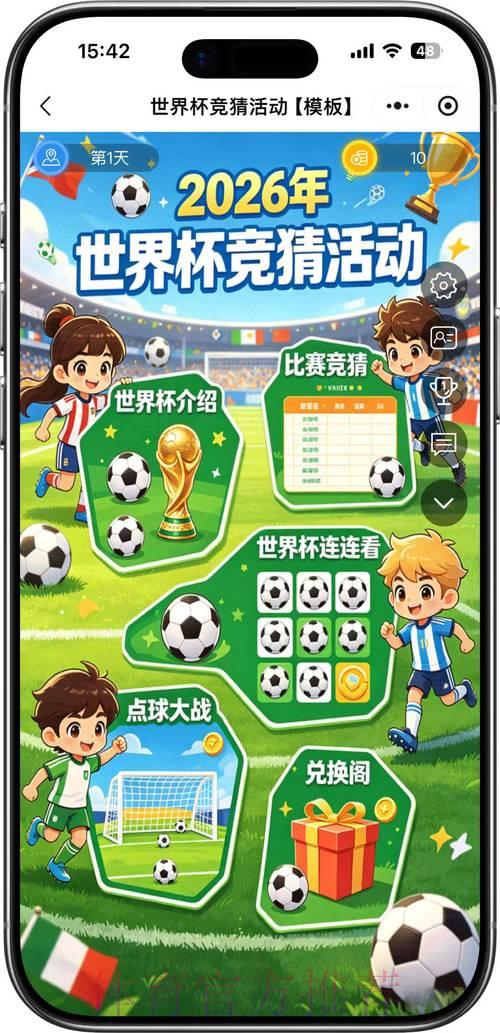 2026世界杯免费竞猜全站活动完整攻略