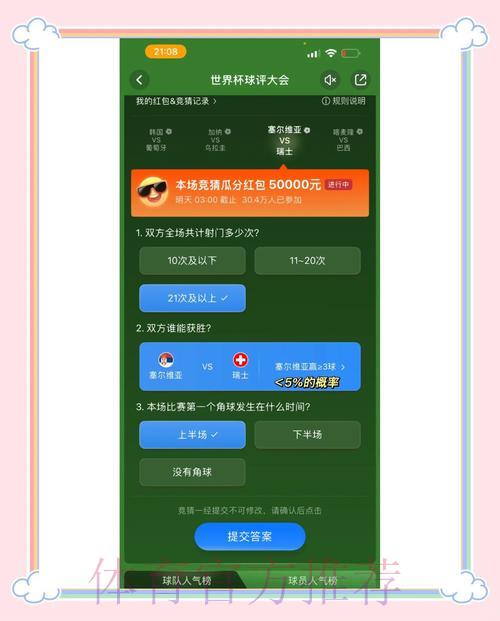 世界杯竞猜热门入口推荐